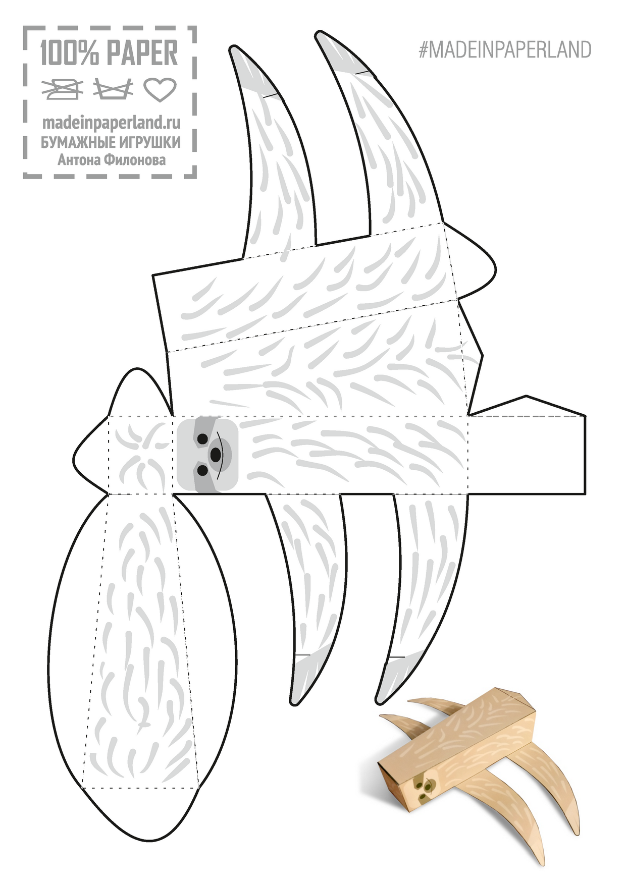 Sloth Paper Model Free Printable Paper Models By Anton Filonov 21204 The Best Porn Website